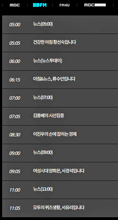 라디오 편성표