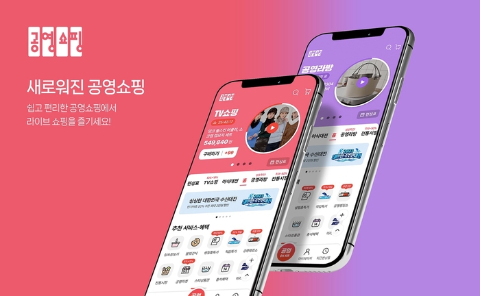 공영홈쇼핑 앱 설치방법 총정리｜어플 다운로드부터 사용법까지 완벽 안내 관련 사진