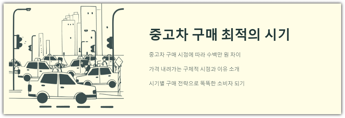 중고차 구매 최적의 시기