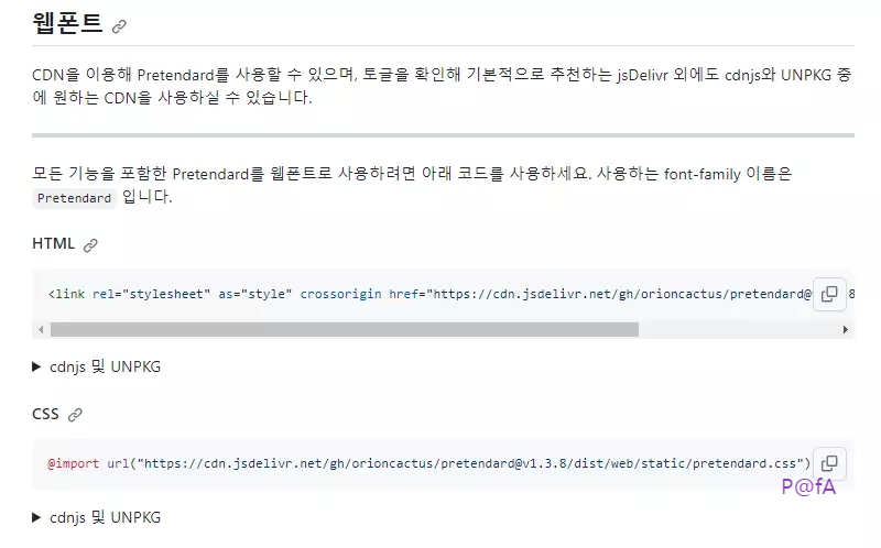 프리텐다드 웹폰트 사용법