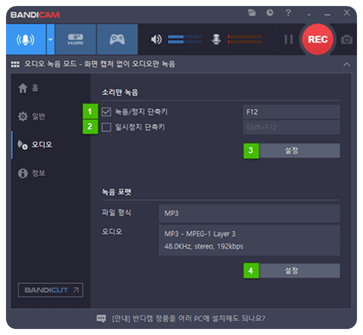 반디캠 오디오 화면