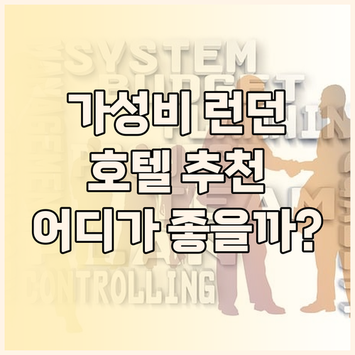 가성비 런던 호텔 추천 더 로열 내셔