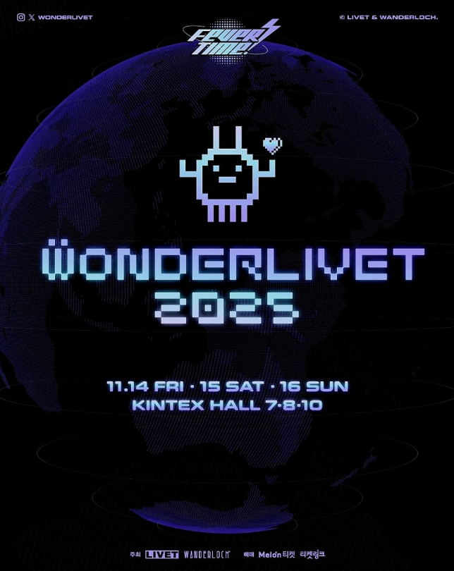 2025 원더리벳 페스티벌 완벽 가이드