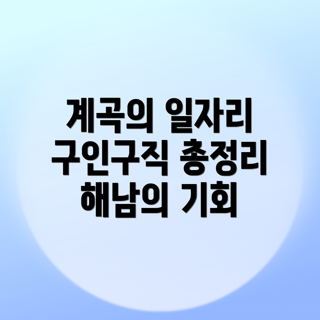 해남군 일자리