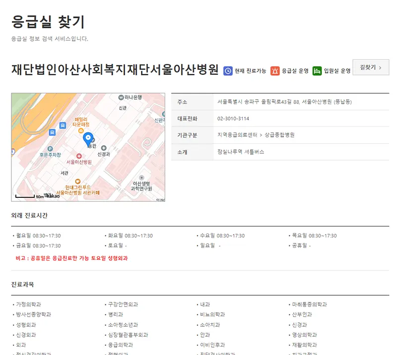 응급실-병원-자세한-정보-확인
