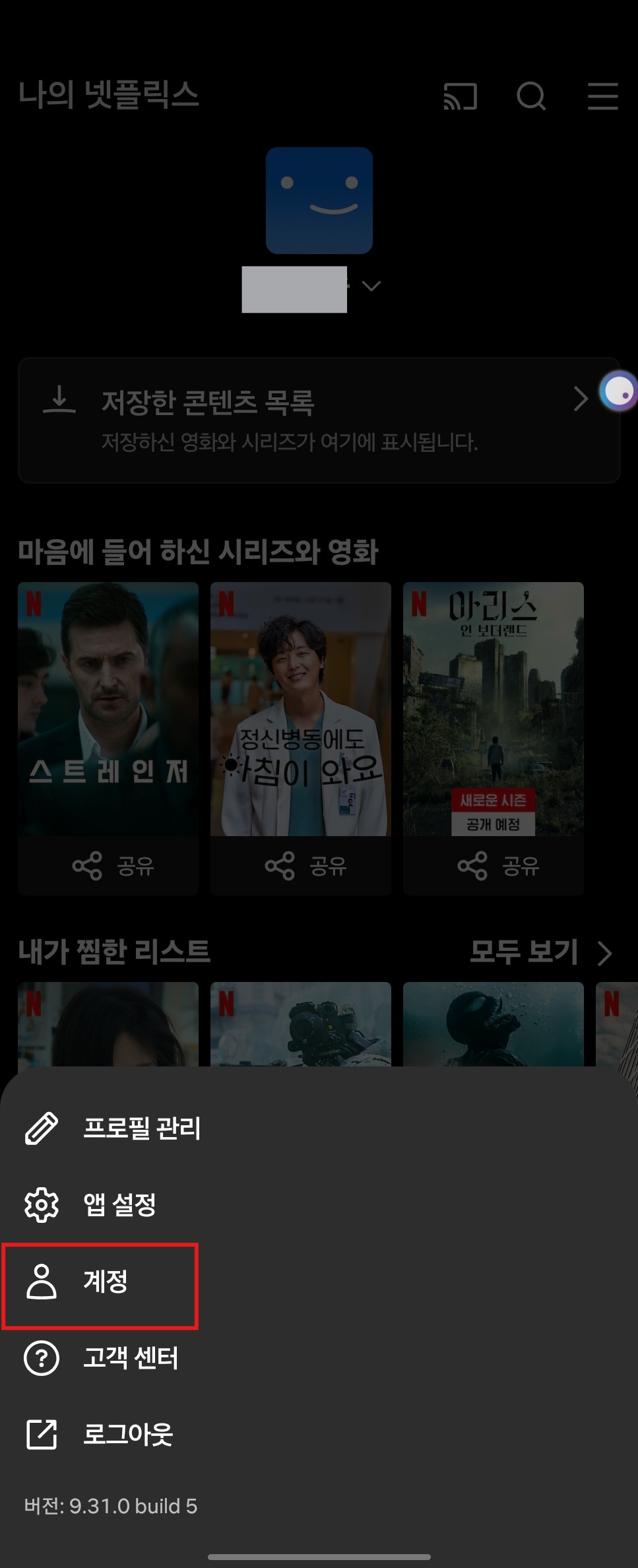 넷플릭스 시청기록 삭제