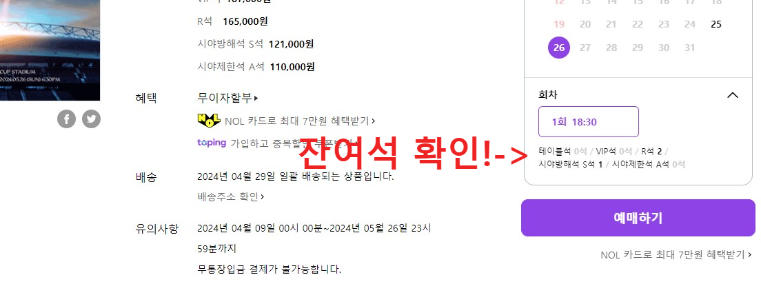 임영웅 콘서트 잔여석 확인