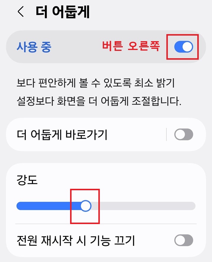 더 어둡게 설정 페이지 보임