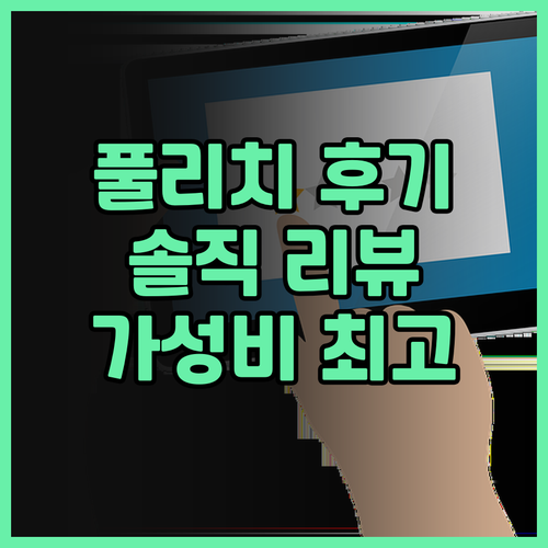 풀리치 레지던스 숙박 후기 솔직 리뷰