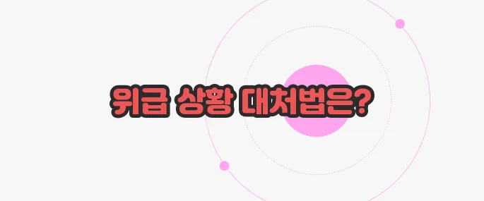설사를 멎게 하려면 지금부터 알아볼까요