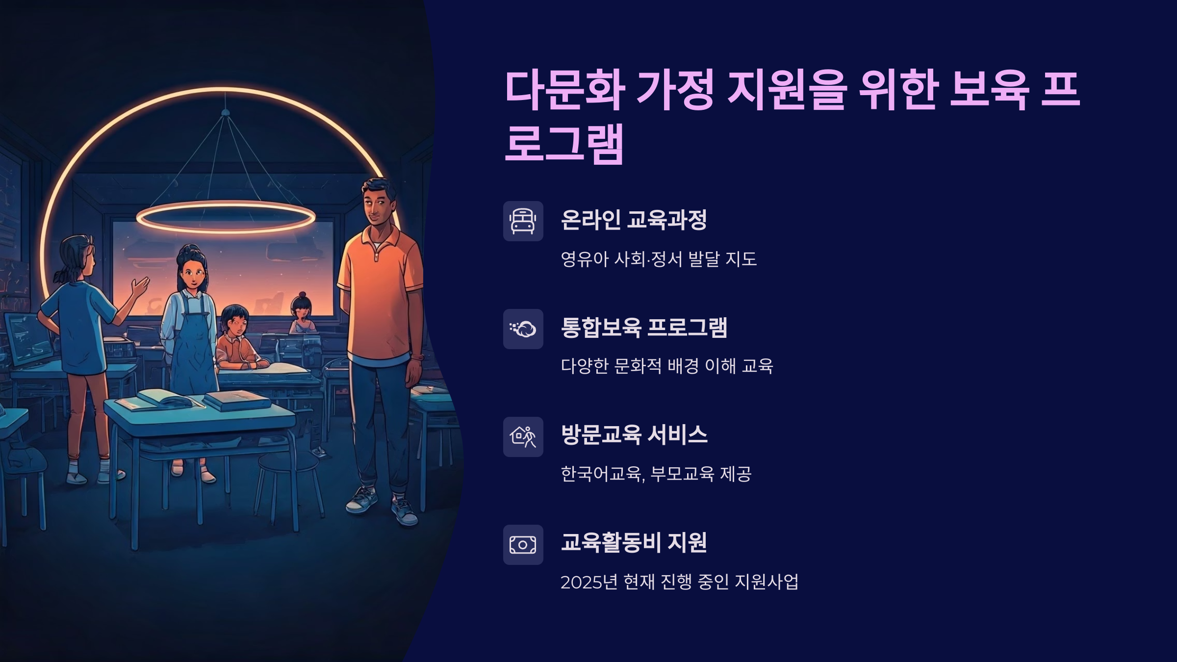 한국 보육 진흥원, 다문화 가정 지원을 위한 보육 프로그램
