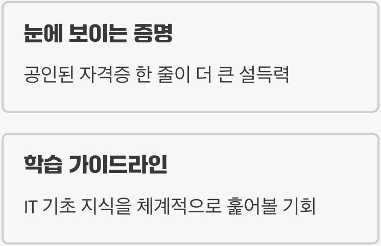 자격증, 왜 따려고 하시나요?