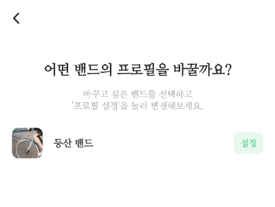 네이버밴드프로필사진변경방법