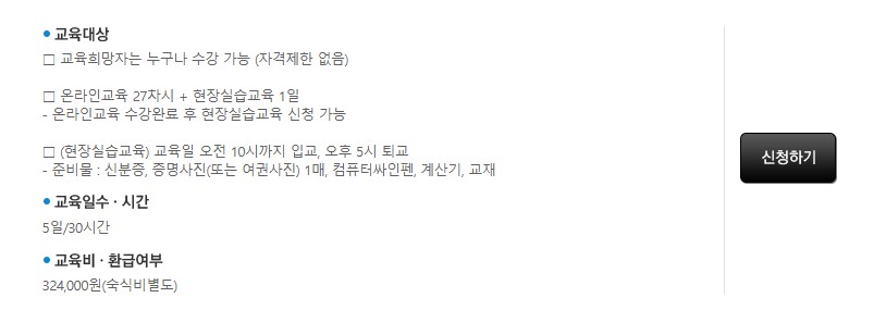 사용시설안전관리자 교육비