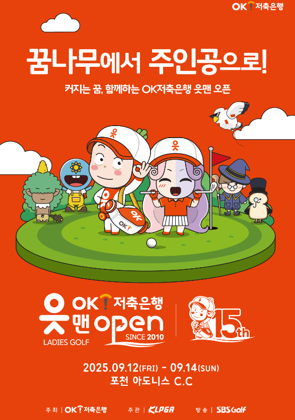2025 OK저축은행 읏맨 오픈 티켓·주차·갤러리 총정리