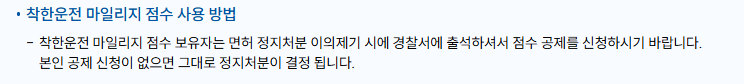 착한마일리지-사용방법
