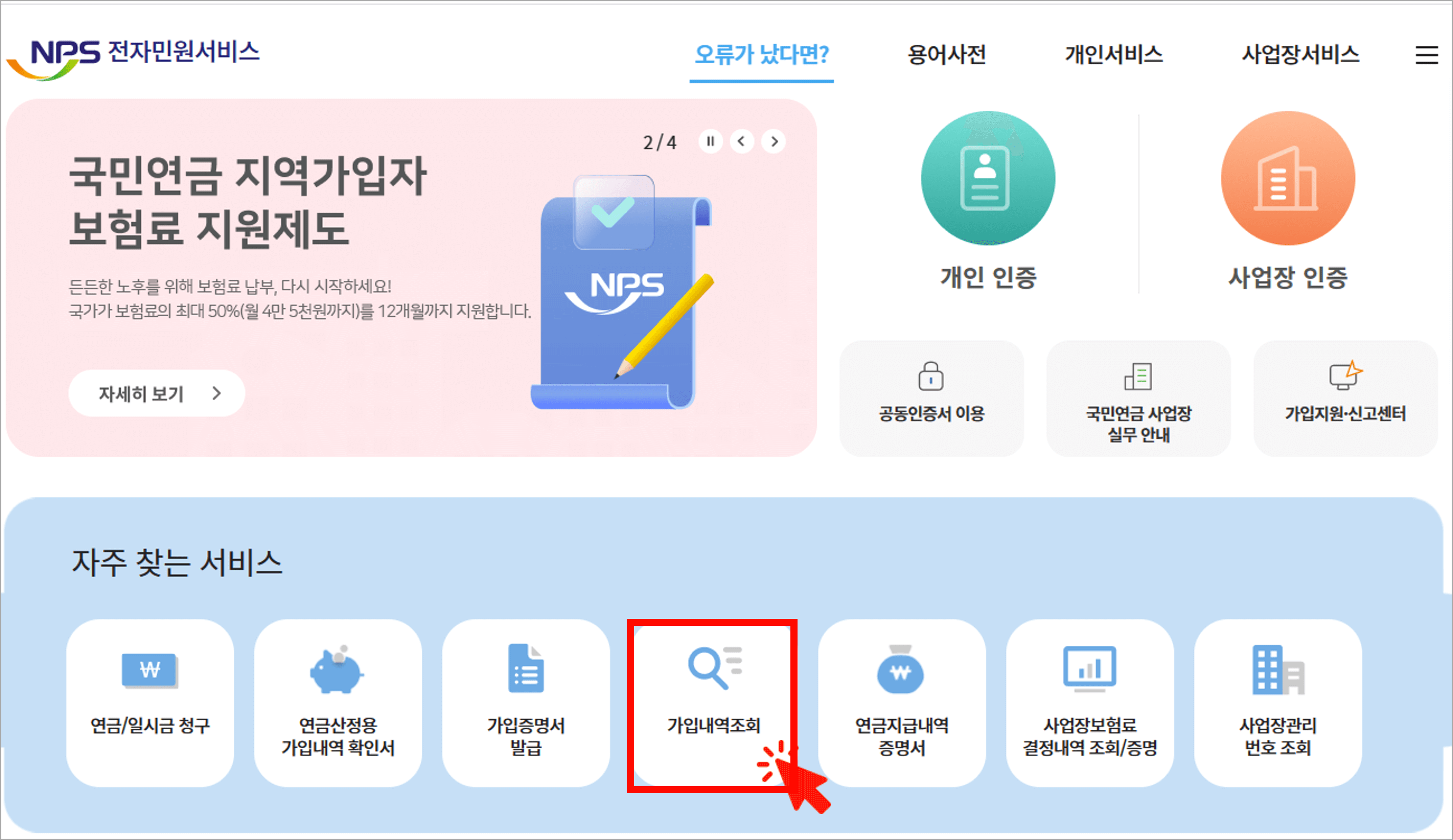 국민연금 납부액 조회