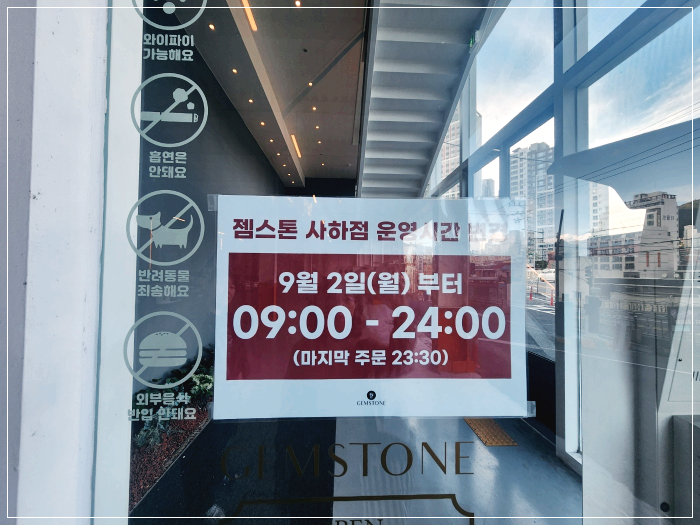 젬스톤 사하점