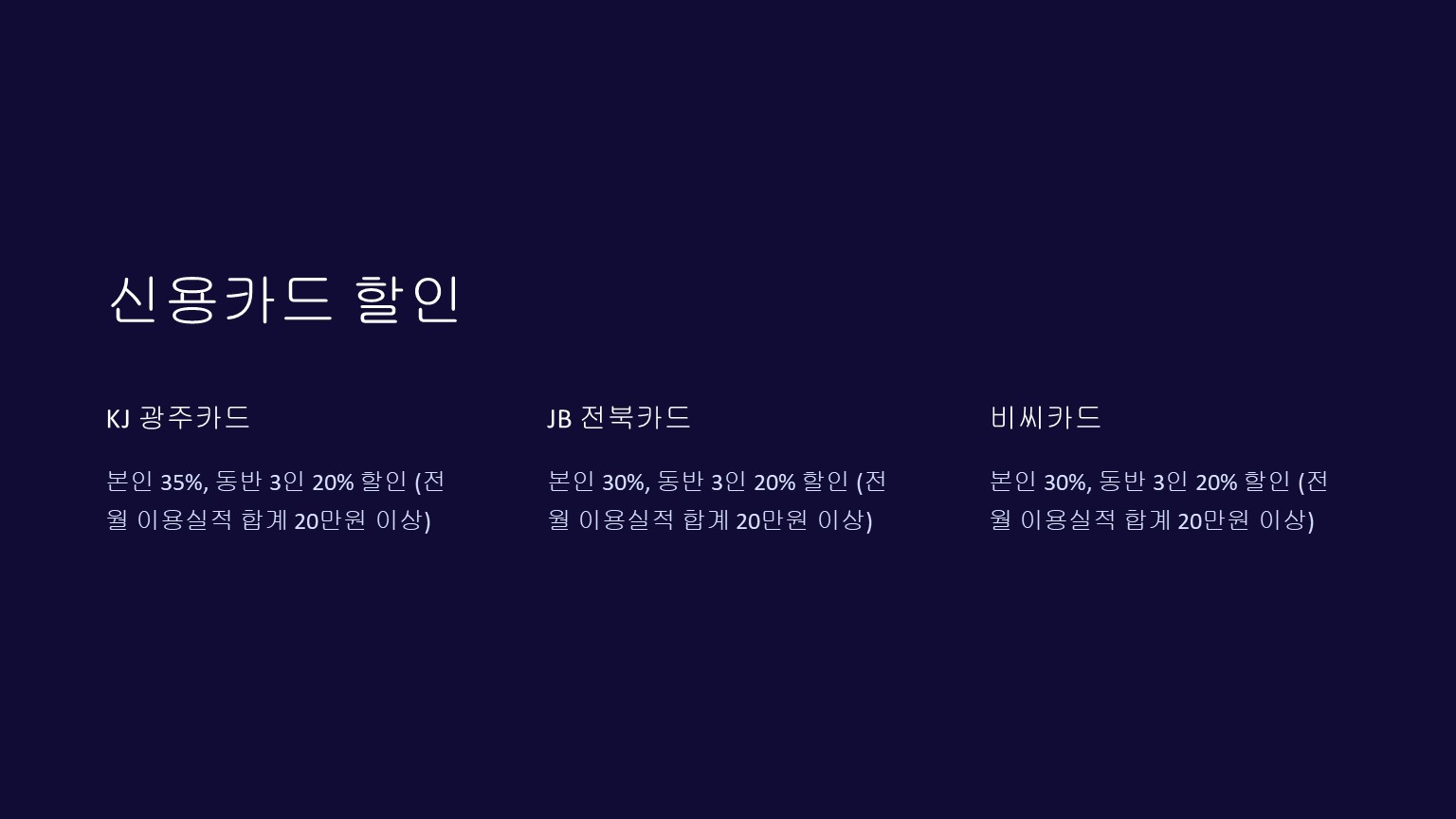 나주 워터락 카드 할인 혜택