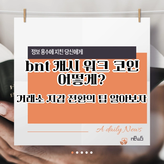 캐시워크 코인 전략 앱 거래소 전환