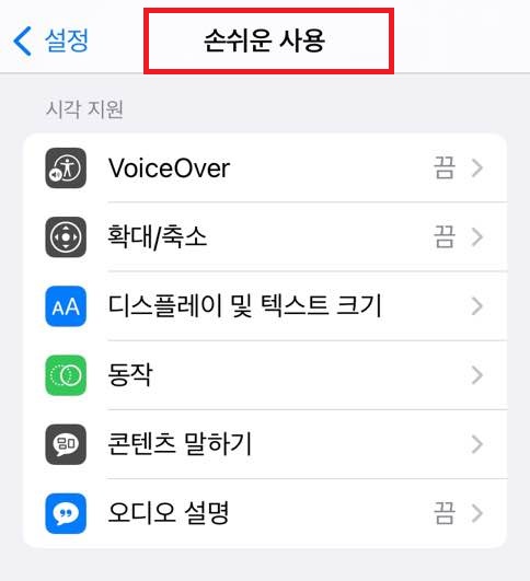 아이폰 터치 기능활용