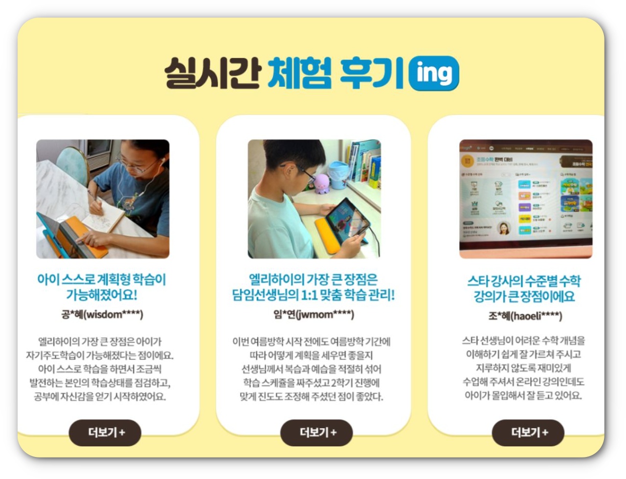 엘리하이 후기