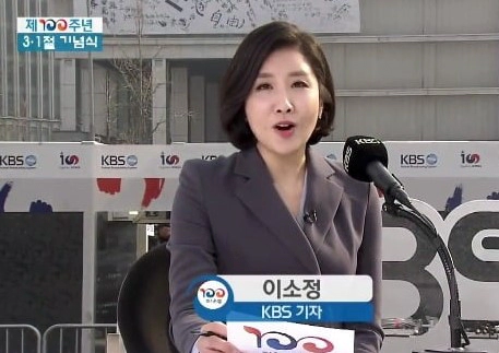 KBS 이소정 앵커