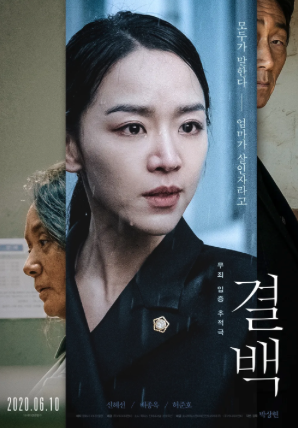 결백 포스터