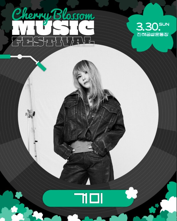 진해 군항제 체리블라썸 뮤직페스티벌