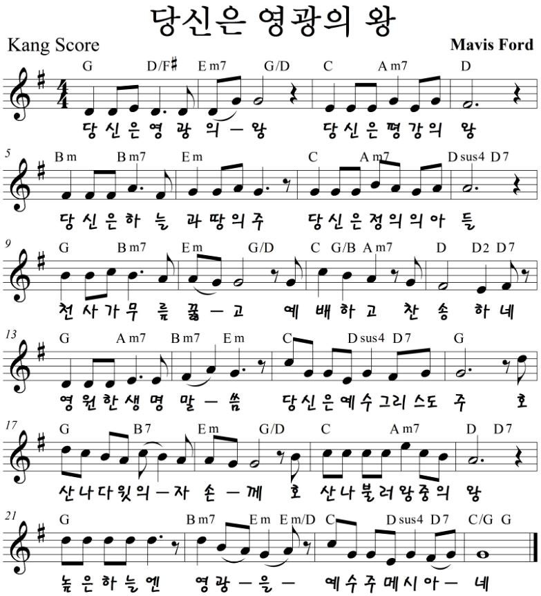 당신은-영광의-왕-악보