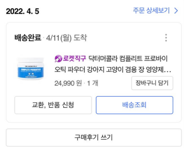 강아지_유산균