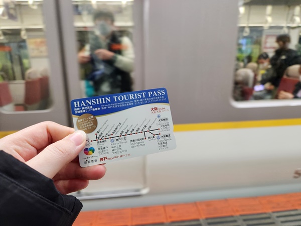 한신패스권