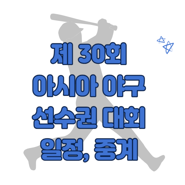 선수권대회일정썸네일