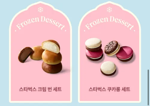 스타벅스-디저트-상품