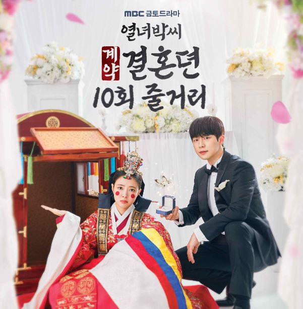 열녀박씨계약결혼뎐_10회