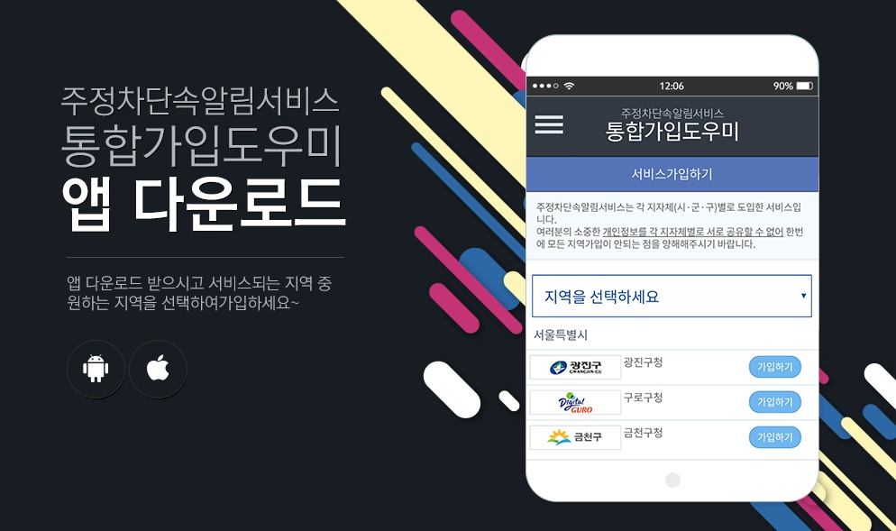 주정차단속서비스어플