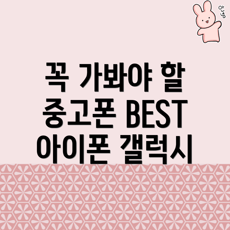 순천시 중고폰 매장