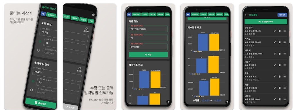 물타는 계산기앱 기능
