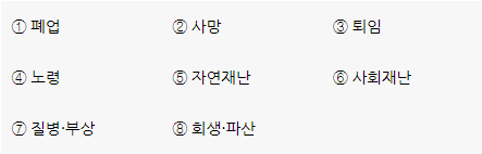 공제금 지급 사유