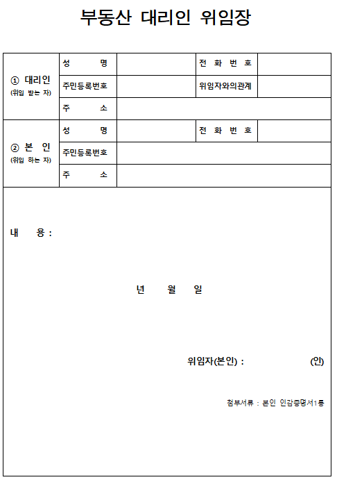 부동산 위임장 양식