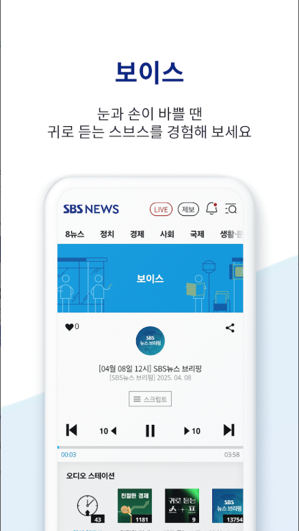 SBS 뉴스 앱, SBS 뉴스 속보, SBS NEWS 보기