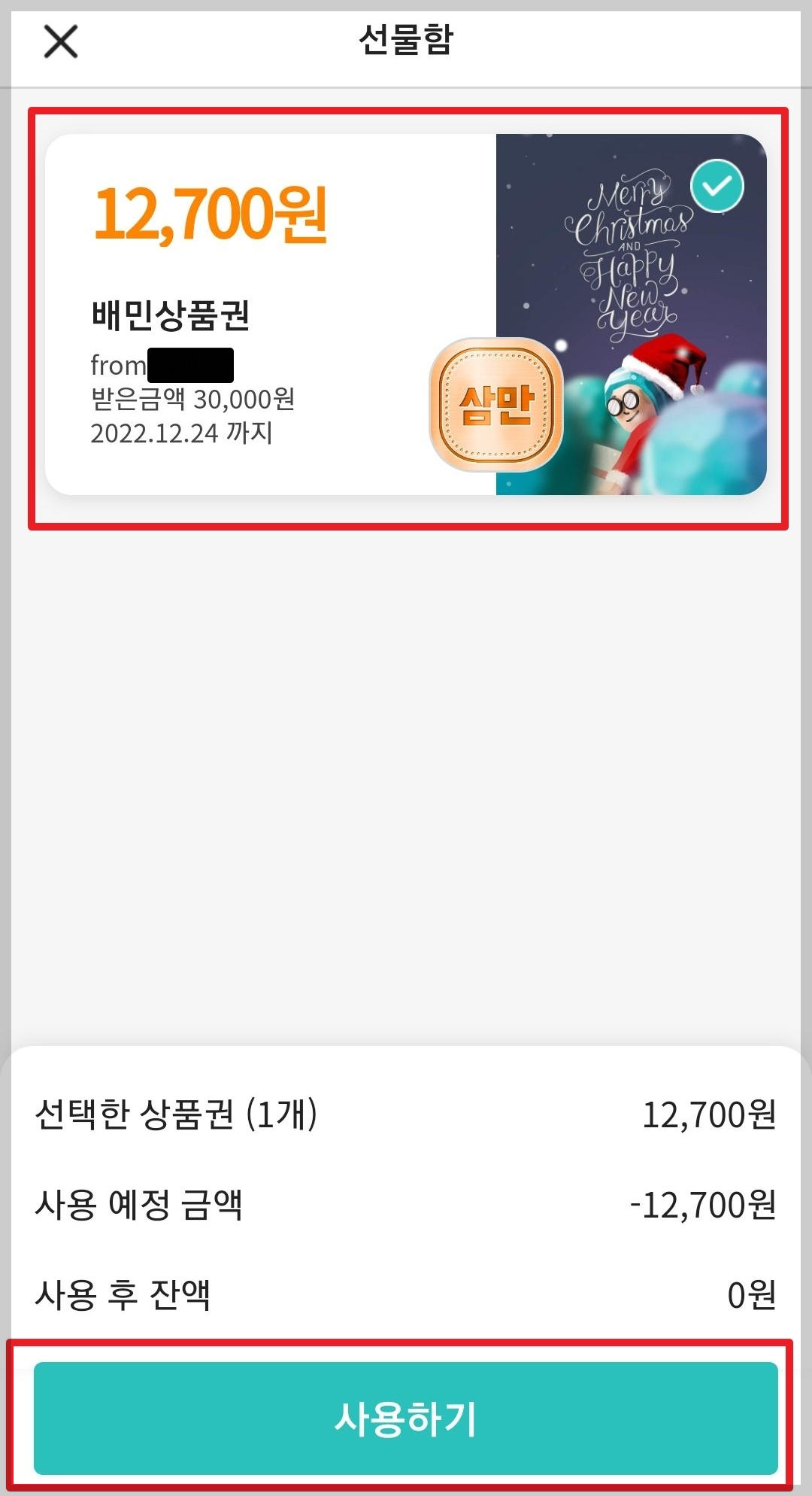 배민상품권-사용하기