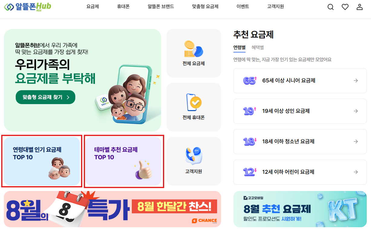 알뜰폰허브 요금제 비교 화면