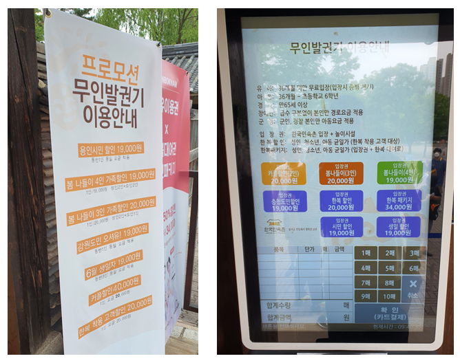 용인 한국민속촌 입장권 무인발권기