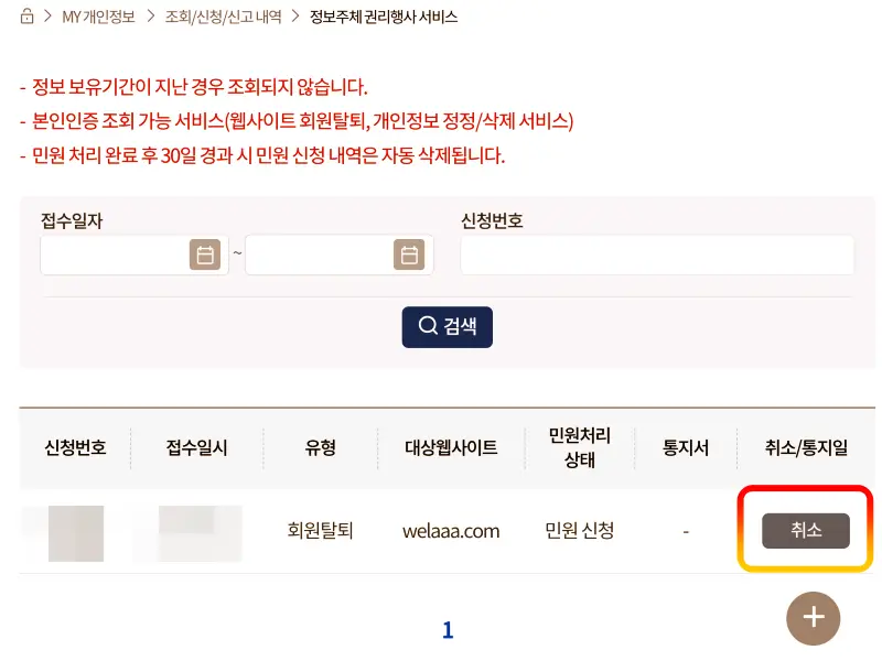 신청-취소