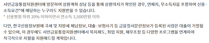 서민금융진흥원 홈페이지 소액생계비