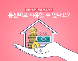 전국민 일상지원금 신청