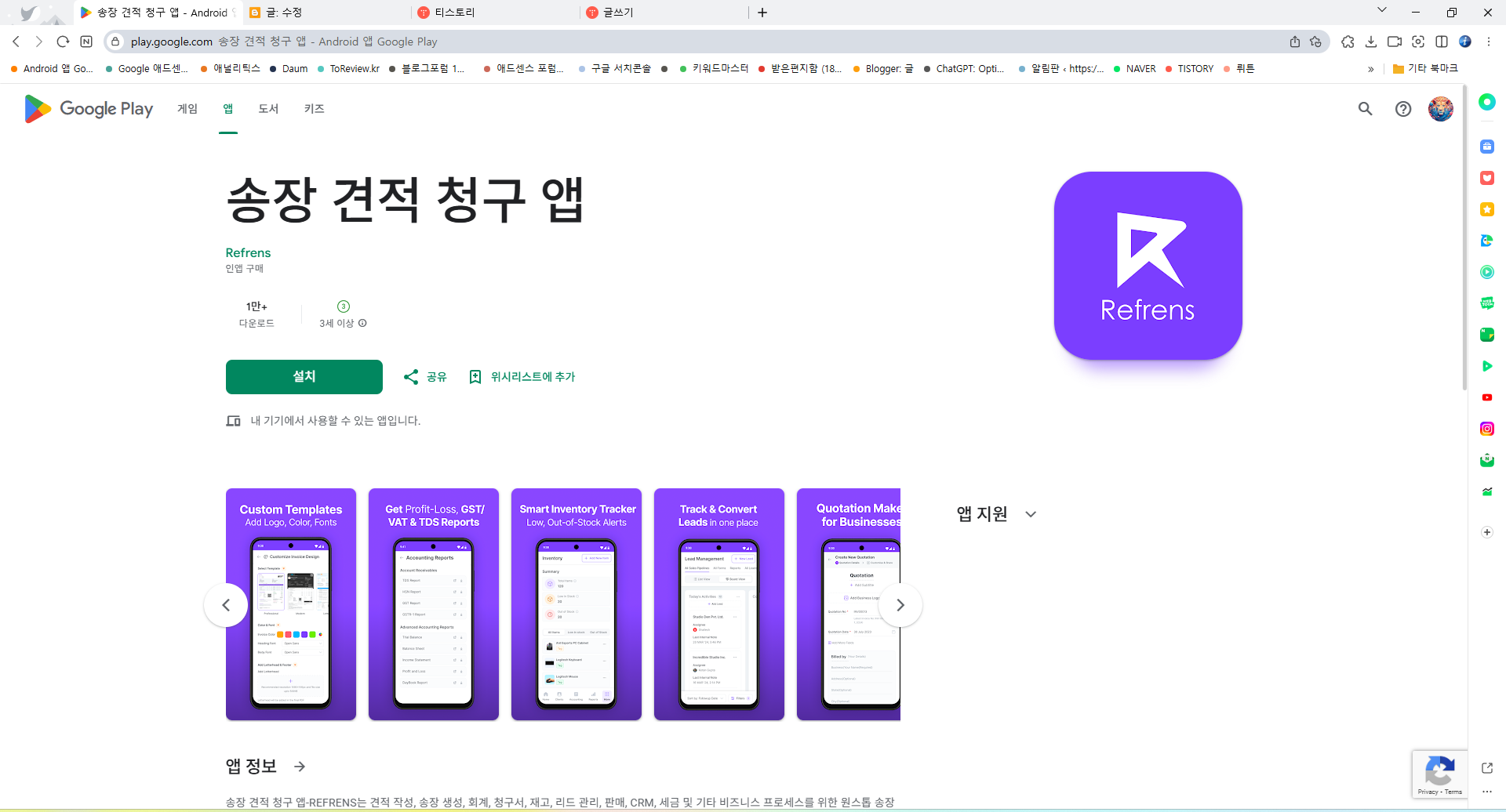 송장 견적 청구 앱, 송장 생성기, 견적 작성기, 전자 송장, 전자 운송장, 견적, 보고서 작성하기