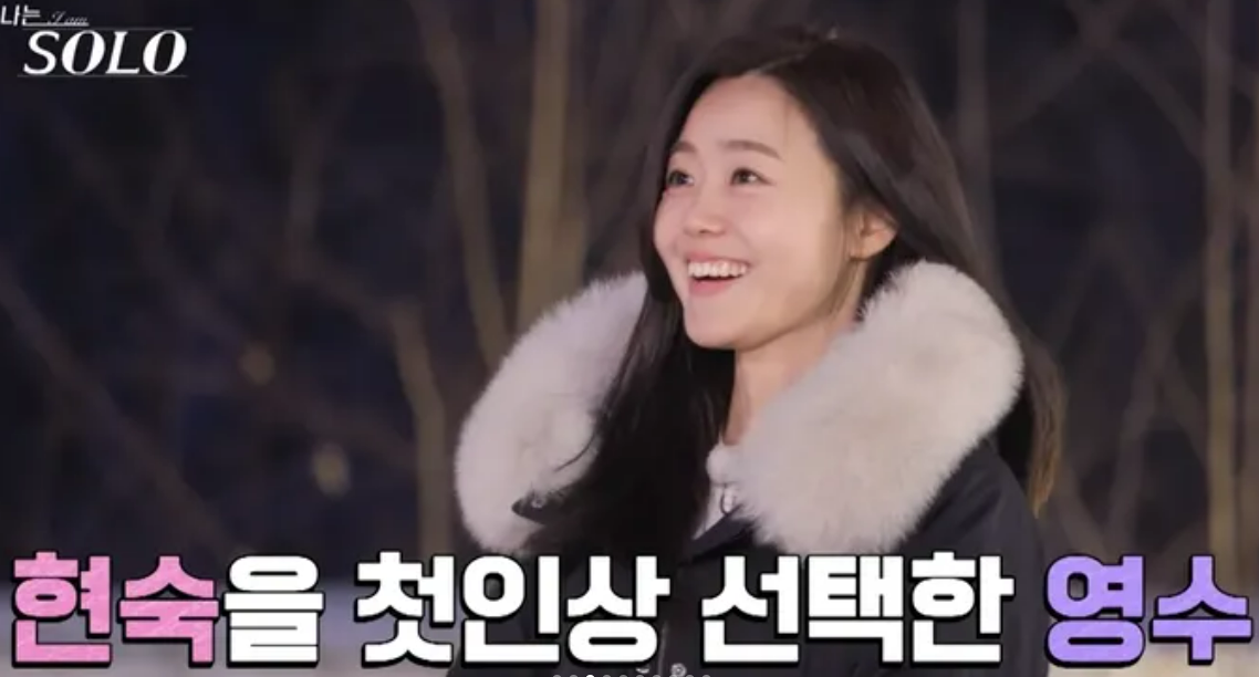 나는솔로 26기 현숙