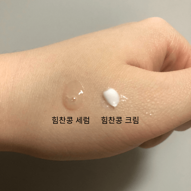 한율힘찬콩세럼크림비교